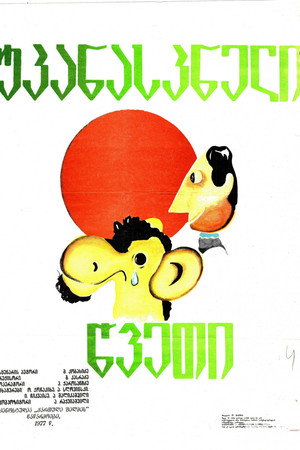 The Last Straw poster