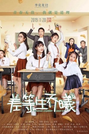 差等生乔曦