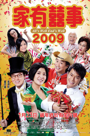 가유희사 2009