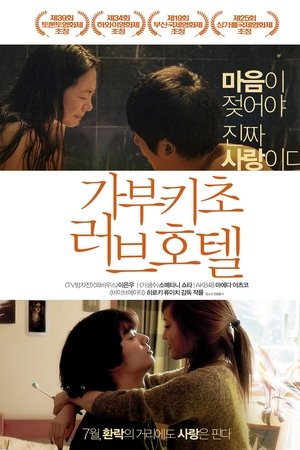 가부키초 러브호텔