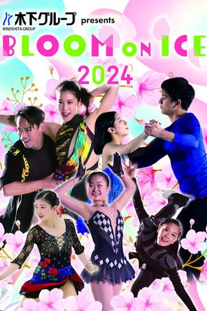 ブルーム・オン・アイス2024