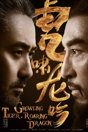 Tiger Roaring Dragon Chanting