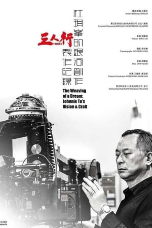 The Weaving of a Dream: Johnnie To's Vision and Craft