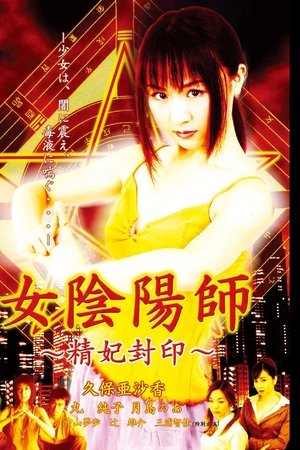 Woman Onmyoji Seal of Concubine