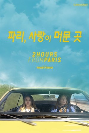 파리, 사랑이 머문 곳
