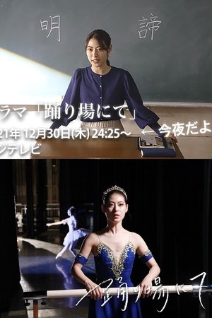 踊り場にて