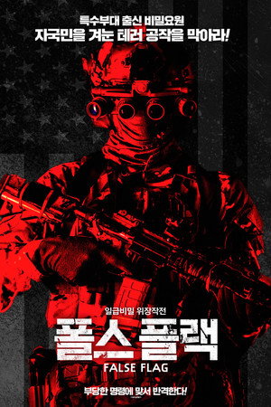 폴스 플랙