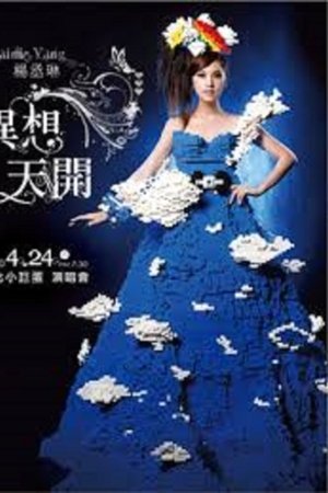 杨丞琳-十年有丞异想天开Live