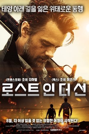 로스트 인 더 선