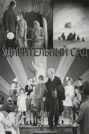Дивний сад Дивний сад