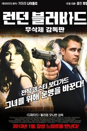 런던 블러바드