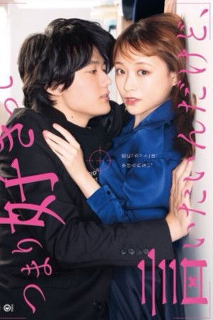 Tsumari Suki tte iitai n Dakedo,