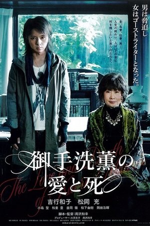 The Love and Death of Kaoru Mitarai