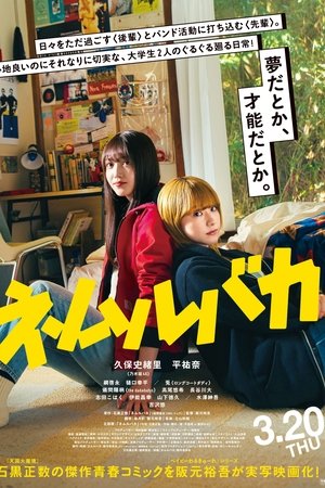 NEMURUBAKA -Hypnic Jerks-