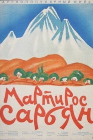 Մարտիրոս Սարյան Մարտիրոս Սարյան