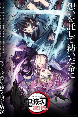 Demon Slayer: Kimetsu no Yaiba Special Edition Swordsmith Village Arc Part 1