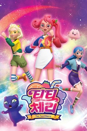 티티 체리 (Duplicated)