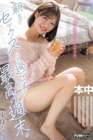 お腹すいたらごはんを食べる。眠くなったら寝る。シタくなったらえっちする。 仲のいい同僚とダラダラ朝までセックスして過ごす最高の週末。