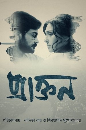 Poster of Praktan