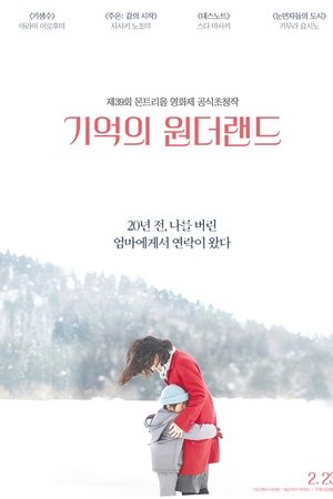 기억의 원더랜드