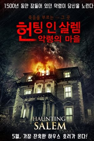 헌팅 인 살렘 : 악령의 마을
