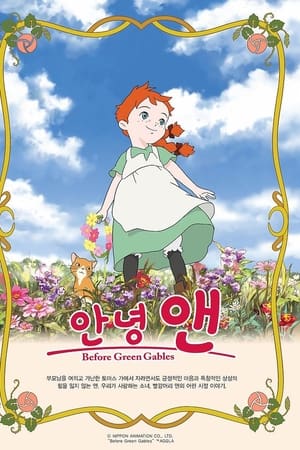안녕 앤
