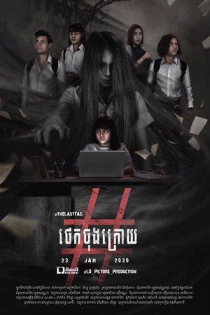 The Last Tag poster