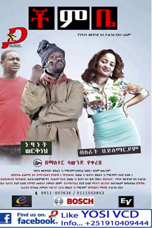 Chombe (ቾምቤ)