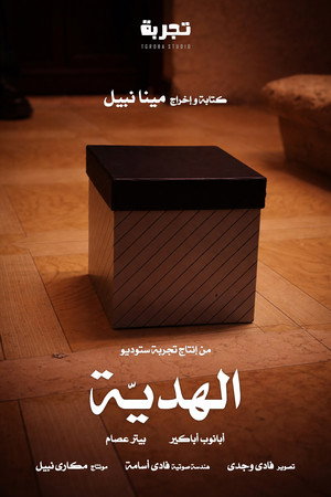 الهدية الهدية