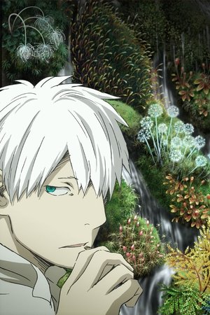 蟲師 続章 棘のみち