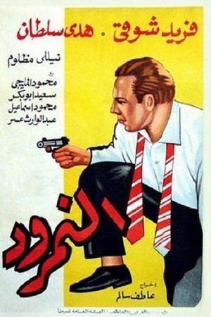 The Scornful Man
