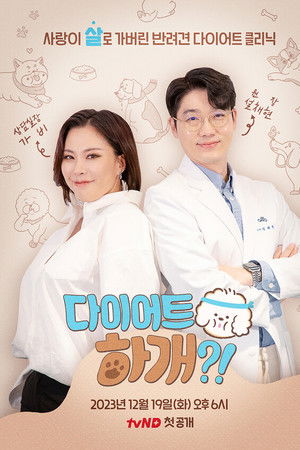 다이어트 하개?!