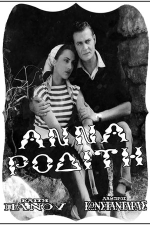 Άννα Ροδίτη