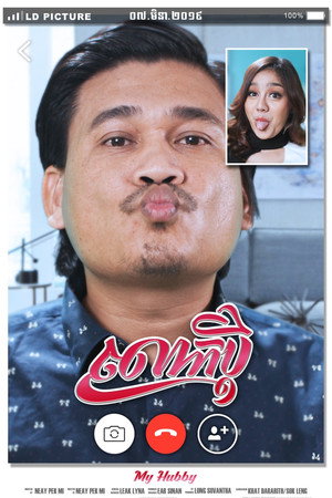 My Hubby poster