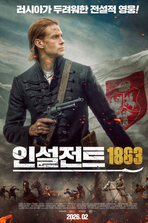 인설전트 1863