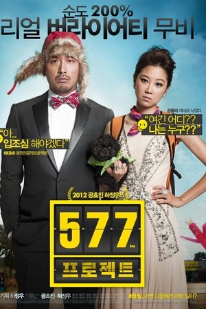 577 프로젝트