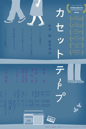 Cassette Tape poster