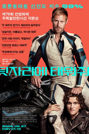 뒷자리에 태워줘