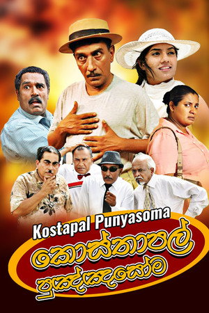 Kosthapal Punyasoma