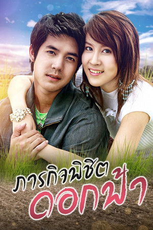 Parakit Pichit Dok Fah