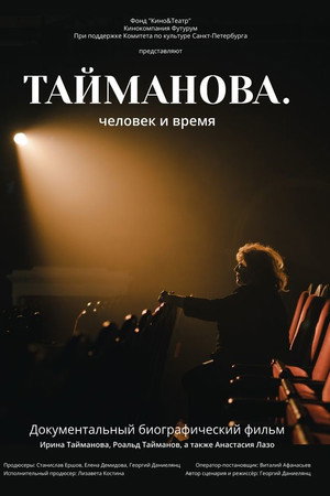 Taimanova. A Person Through Time poster