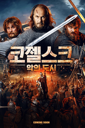 코젤스크: 악의 도시