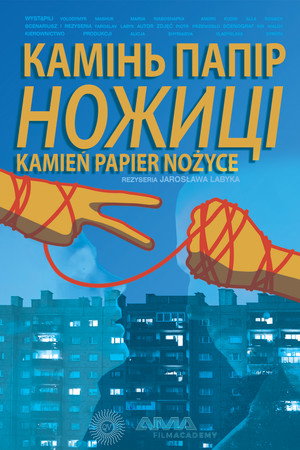Камінь, Папір, Ножиці