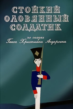 The Brave Tin Soldier