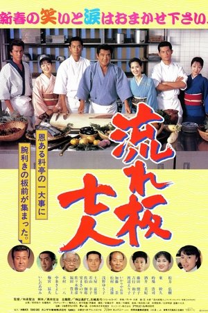 The Seven Chefs