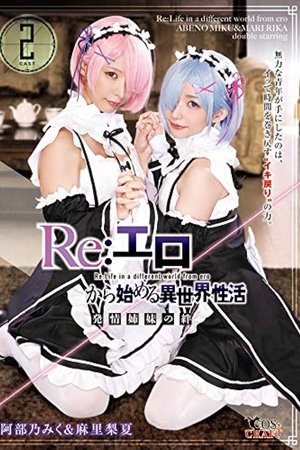 Re: Ero – An Abnormal World Sex Life – Lusty Bond Between Sisters Miku Abeno & Rika Mari