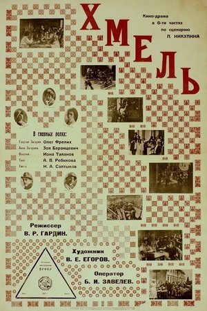 Отаман Хміль