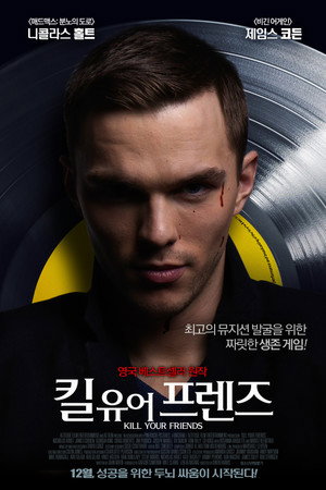 킬 유어 프렌즈