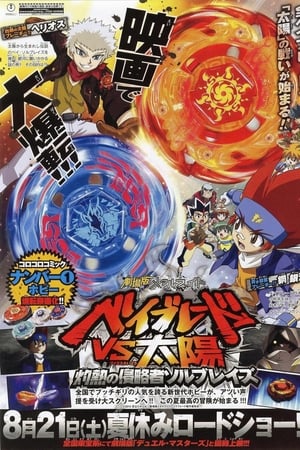 Metal Fight Beyblade vs the Sun: Sol Blaze, the Scorching Hot Invader