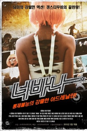 너바나